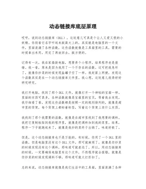 动态链接库 底层原理
