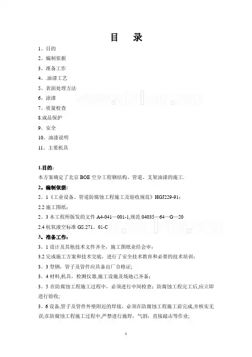 油漆施工方案