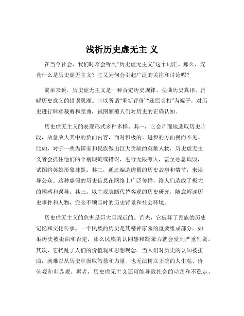 浅析历史虚无主 义