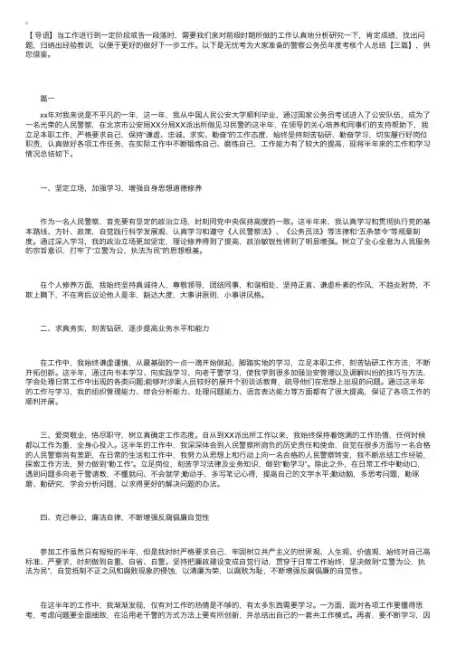 警察公务员年度考核个人总结【三篇】