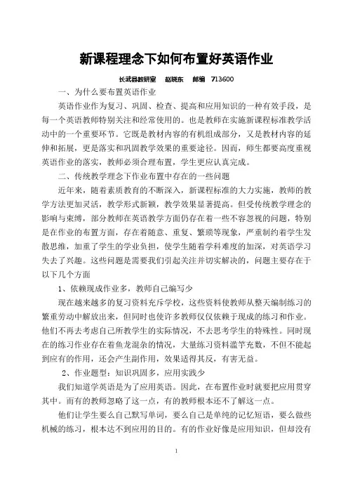 新课程理念下如何布置好英语作业