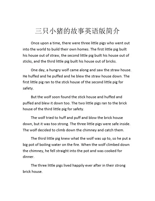 三只小猪的故事英语版简介