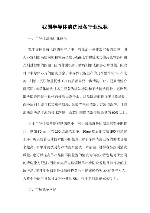 我国半导体清洗设备行业现状