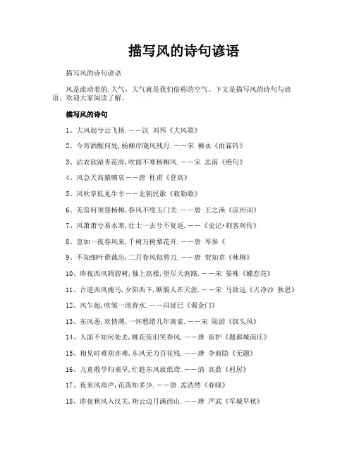 描写风的诗句谚语