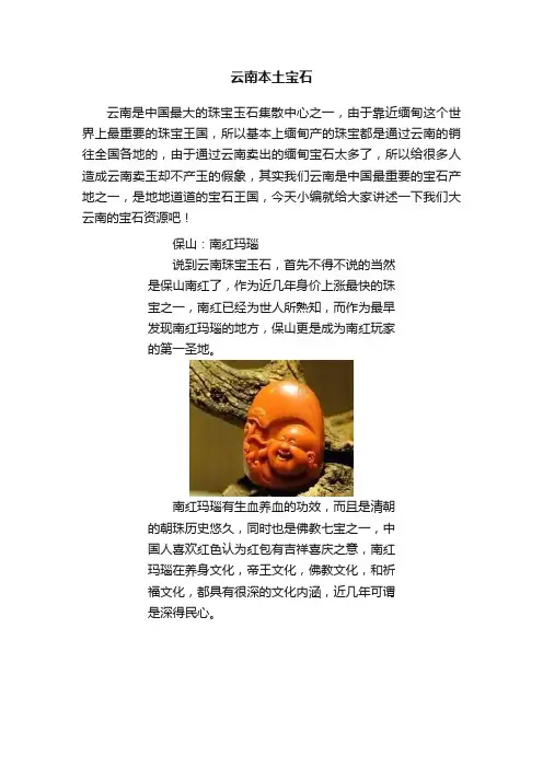 云南本土宝石