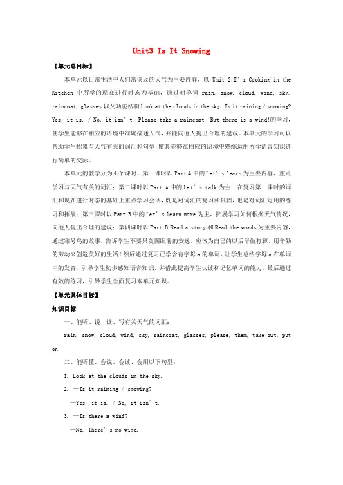 小学四年级英语下册Unit3IsItSnowing教案陕旅版