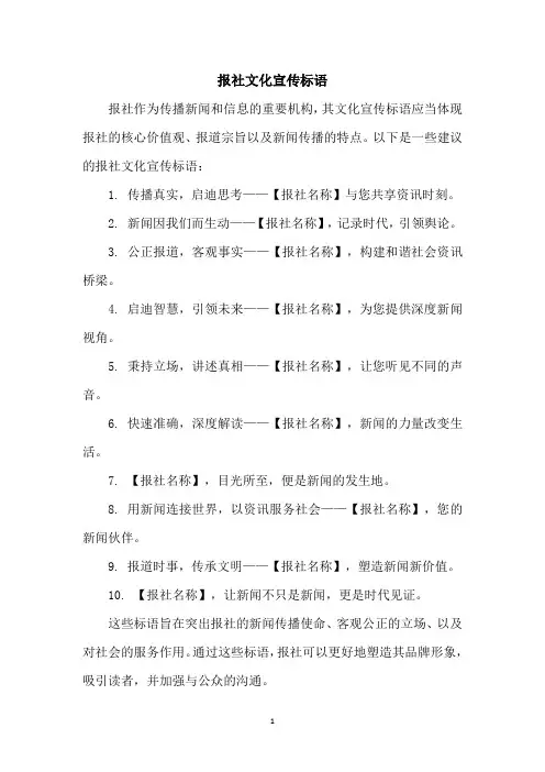 报社文化宣传标语