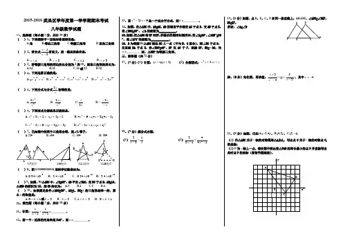 2015-2016武昌区学年度第一学学期期末考试八年级数学试题