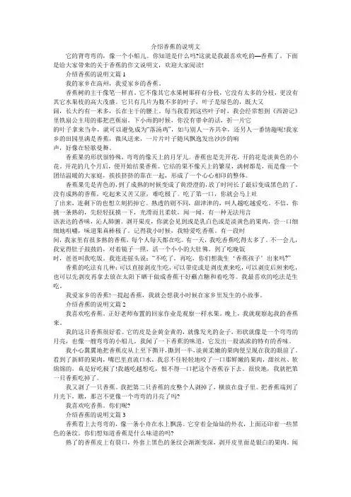 介绍香蕉的说明文