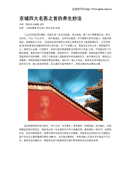 京城四大名医之首的养生妙法
