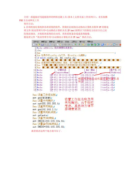 4个步骤完成网络克隆的方法及软件-蔡堂华