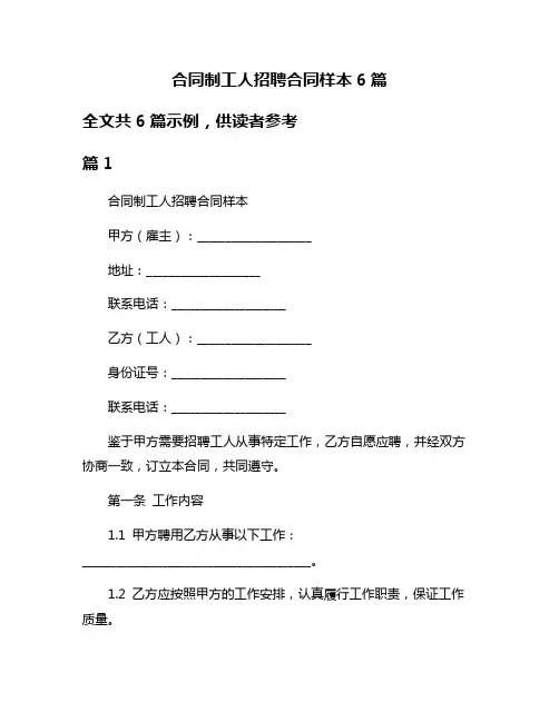 合同制工人招聘合同样本6篇