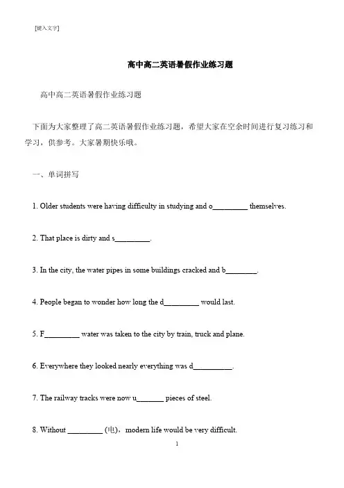 【推荐下载】高中高二英语暑假作业练习题
