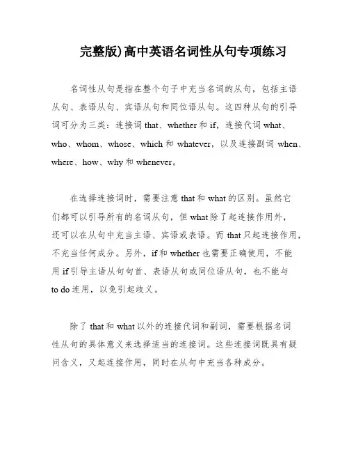 完整版)高中英语名词性从句专项练习