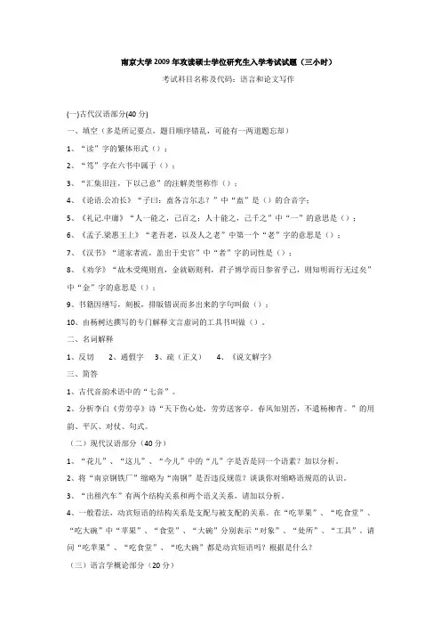 2009年南京大学935语言及论文写作考研真题
