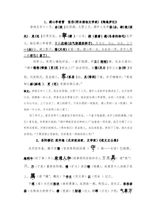 部编版语文九年级上册文言文复习资料