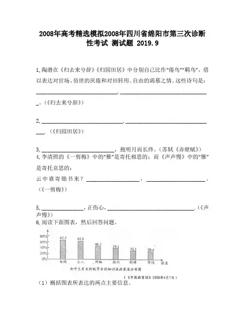 2008年高考精选模拟2008年四川省绵阳市第三次诊断性考试3680
