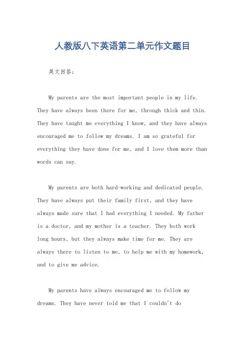 人教版八下英语第二单元作文题目
