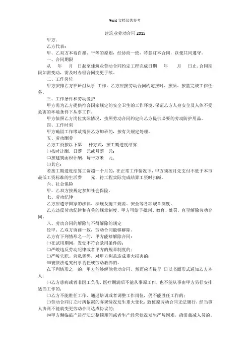 建筑业劳动合同2015