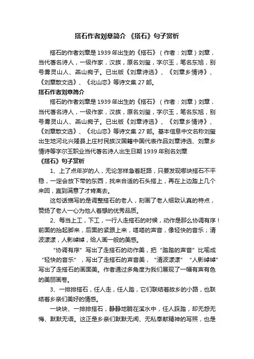 搭石作者刘章简介《搭石》句子赏析