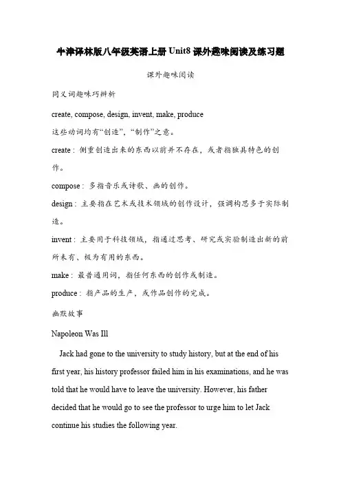 牛津译林版八年级英语上册Unit8课外趣味阅读(附专项练习)