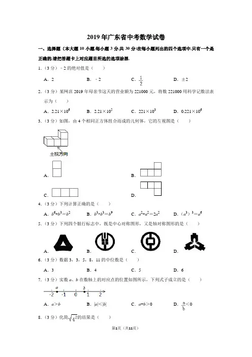 2019年广东省中考数学试卷及解析
