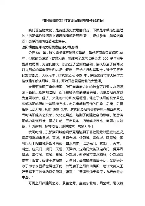 洛阳博物馆河洛文明展隋唐部分导游词 2