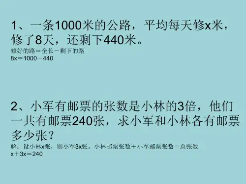解方程解决问题练习题(人教版五年级上册数学)