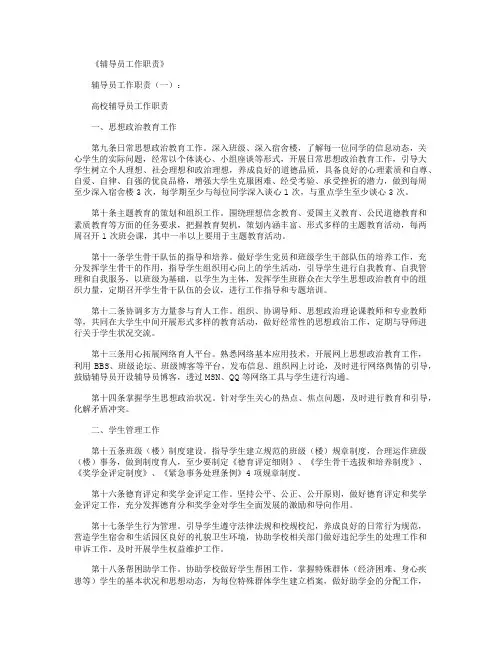 辅导员工作职责10篇_范文完美版