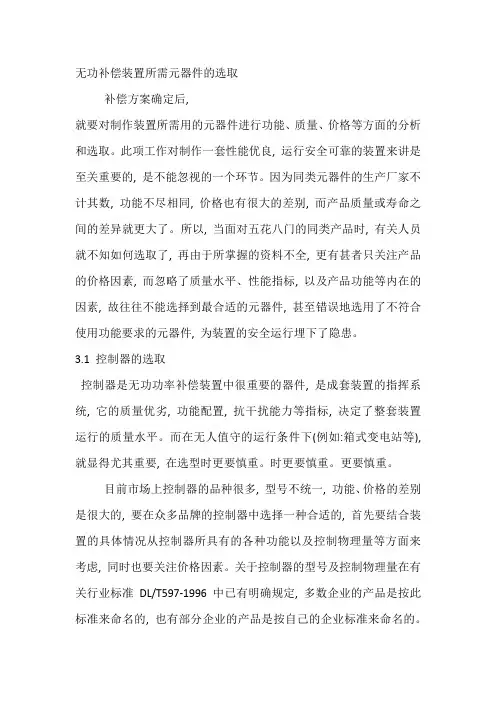 无功补偿装置所需元器件的选取
