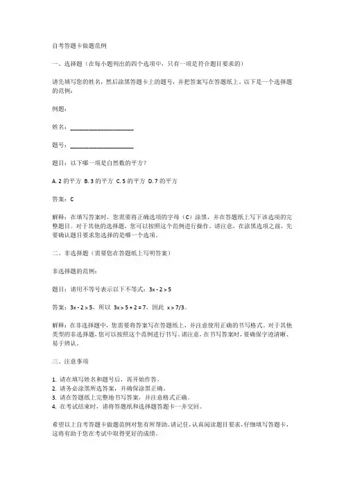 北京自考答题卡做题范例