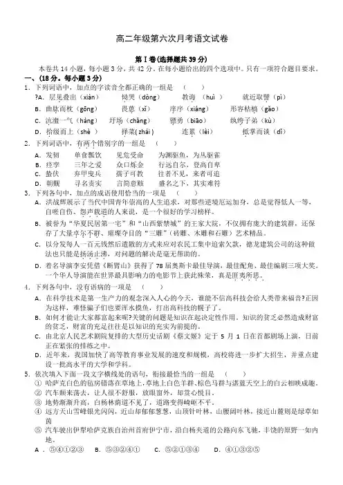 江西省上高二中10-11学年高二下学期第六次月考(语文)