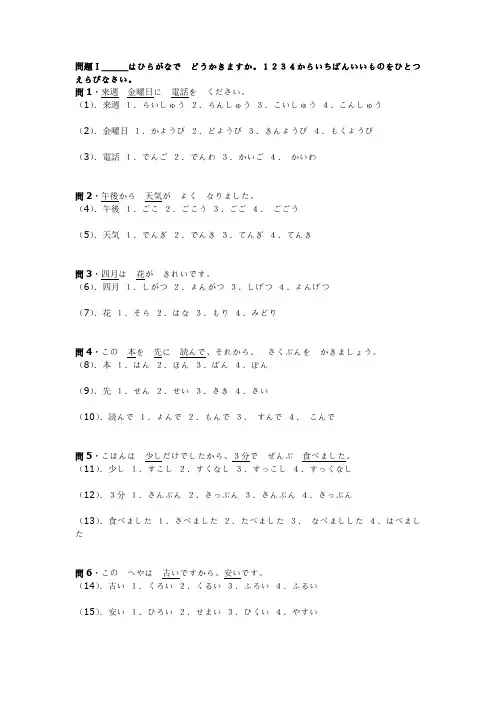 2003年日语四级考试试题及答案