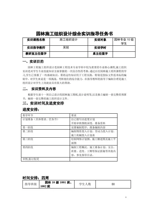 园林施工组织设计综合实训指导任务书.doc