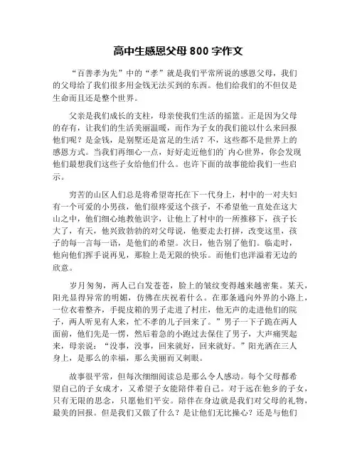 高中生感恩父母800字作文
