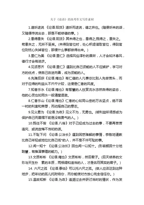 关于《论语》的高考作文写作素材_高考作文素材