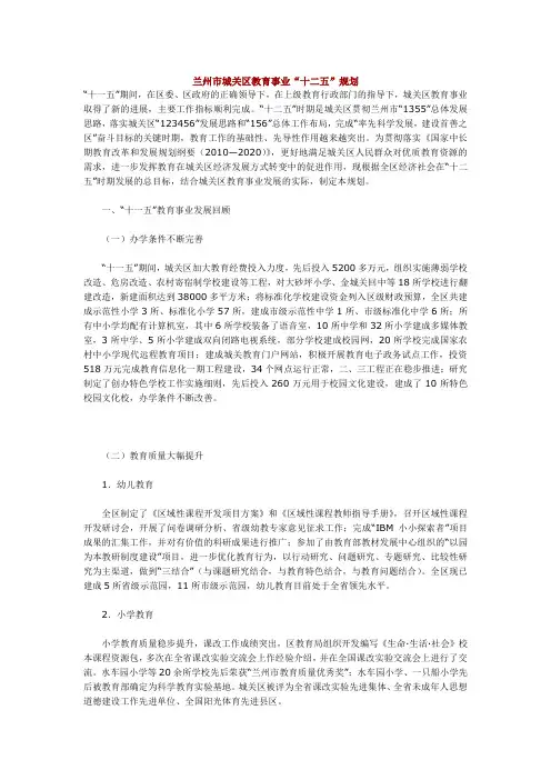 兰州市城关区教育事业十二五规划