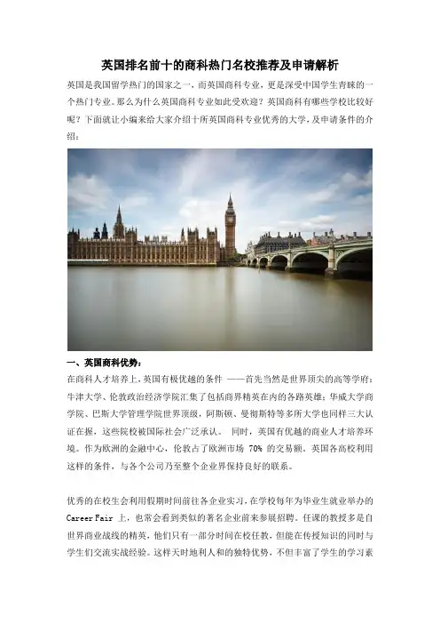 英国排名前十的商科热门名校推荐及申请解析