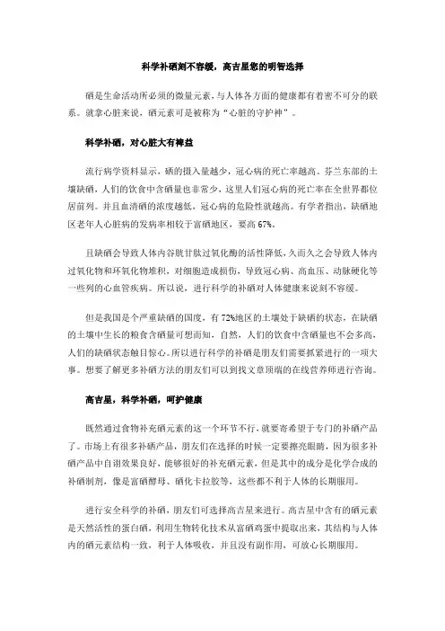 科学补硒刻不容缓,高吉星您的明智选择