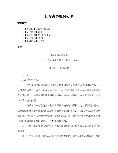 国际海事组织公约