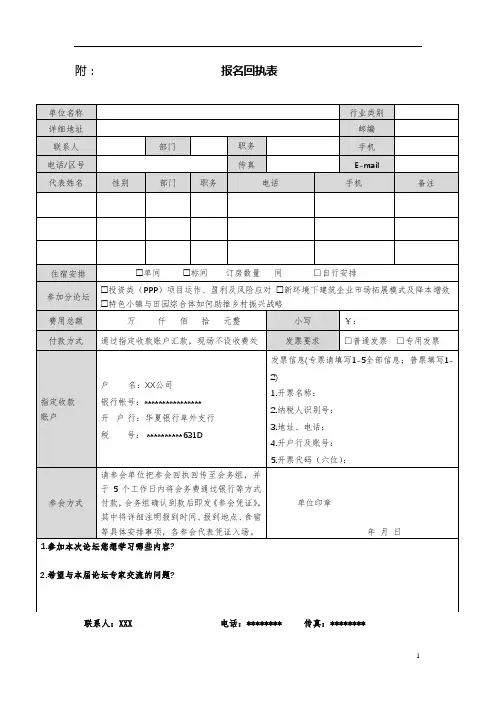 附：报名回执表【模板】