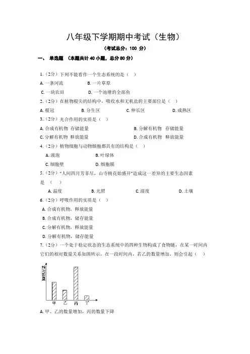 八年级下学期期中考试(生物)试题含答案
