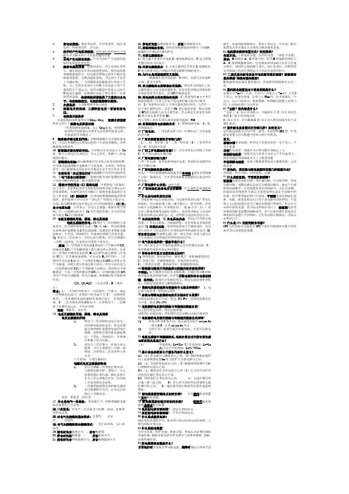 发电厂知识