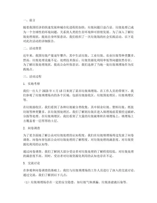 垃圾场社会实践报告