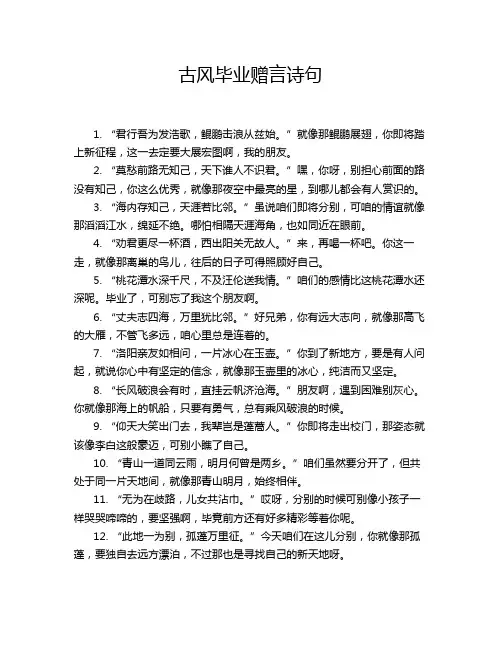 古风毕业赠言诗句