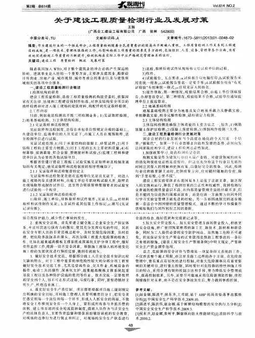 关于建设工程质量检测行业及发展对策