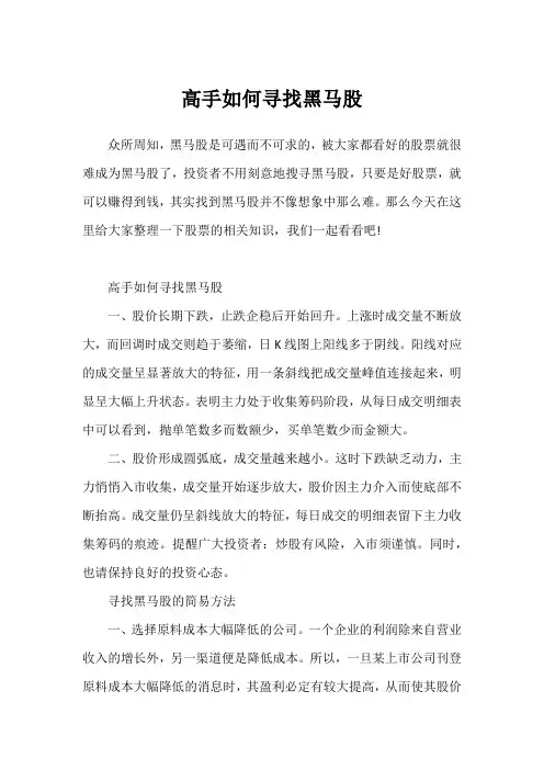 高手如何寻找黑马股