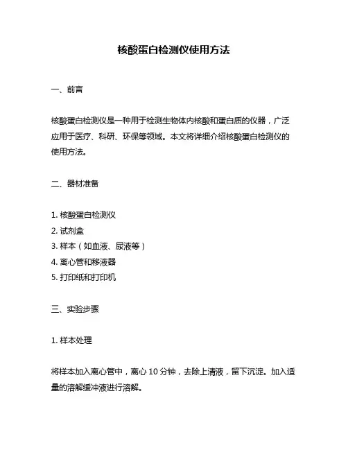核酸蛋白检测仪使用方法