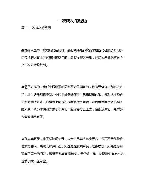 作文《一次成功的经历》