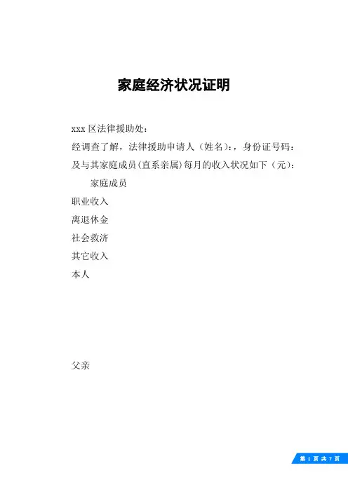 家庭经济状况证明